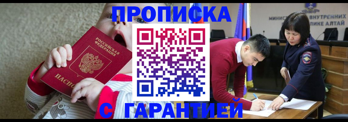 купить прописку в Снежногорске