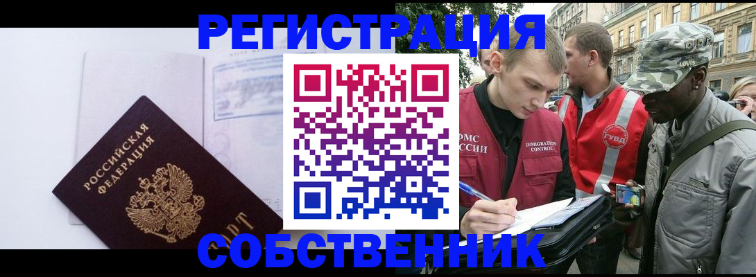 временная прописка в Снежногорске