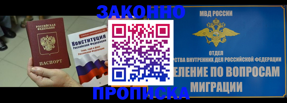 прописка для школы в Снежногорске