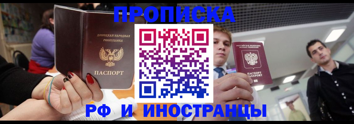 прописка для школы в Снежногорске