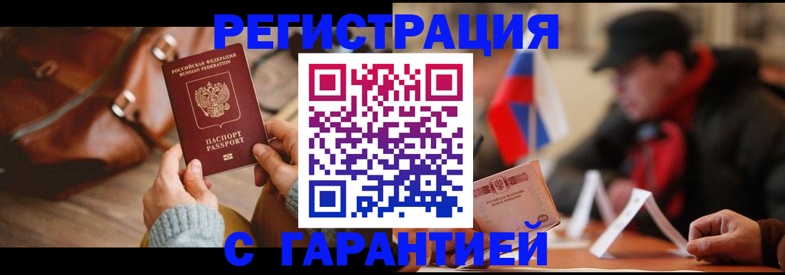 прописка ребенка в Снежногорске